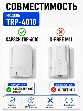 Держатель для транспондера автодор (Kapsch TRP 4010) на лобовое стекло